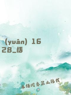 遠(yuǎn)東1628