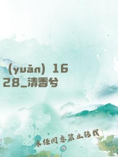 遠(yuǎn)東1628
