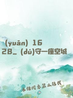 遠(yuǎn)東1628