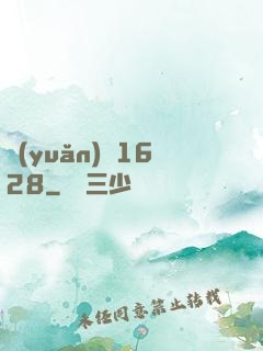 遠(yuǎn)東1628