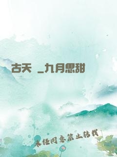 遠古天鎖