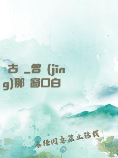 遠古紀