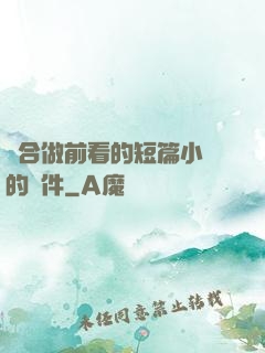 適合做前看的短篇小說的軟件