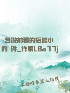 適合做前看的短篇小說的軟件