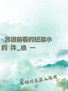 適合做前看的短篇小說的軟件