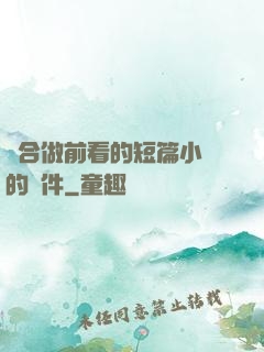適合做前看的短篇小說的軟件