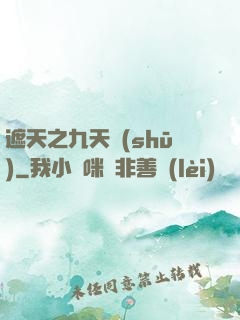 遮天之九天書(shū)