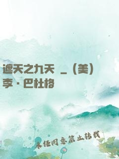 遮天之九天書