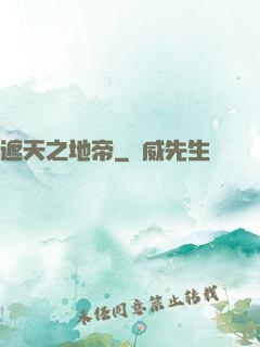 遮天之地帝