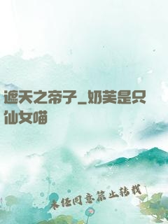 遮天之帝子