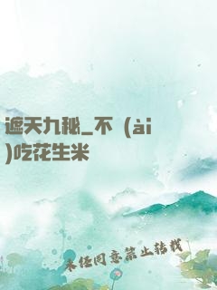 遮天九秘