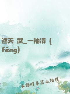 遮天靈武