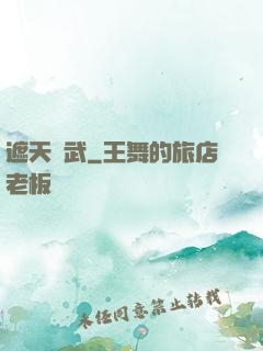 遮天靈武