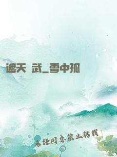 遮天靈武