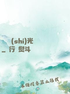 遲遲時(shí)光來