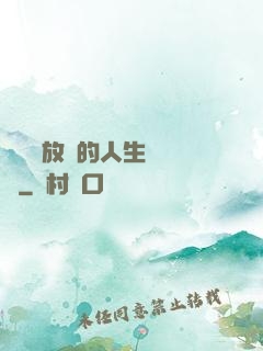 選擇與放棄的人生經營課