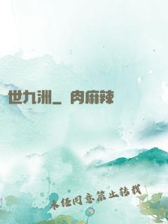 遺世九洲