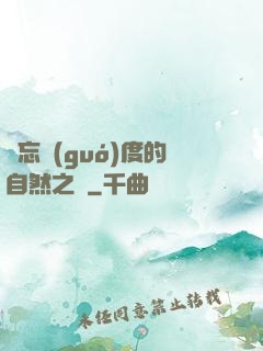 遺忘國(guó)度的自然之證