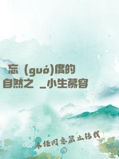 遺忘國(guó)度的自然之證