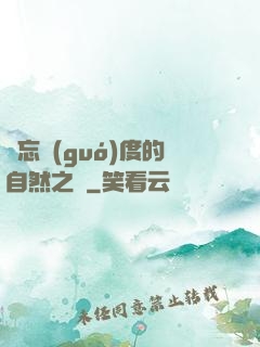 遺忘國(guó)度的自然之證