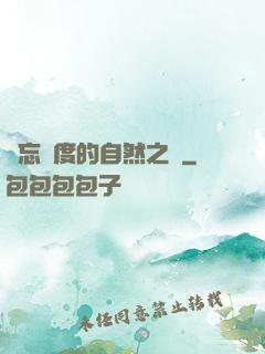 遺忘國度的自然之證