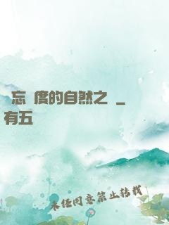 遺忘國度的自然之證