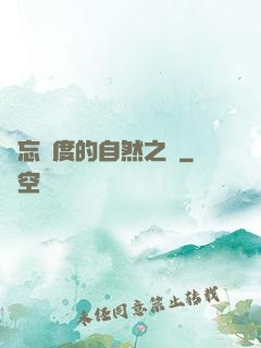 遺忘國度的自然之證