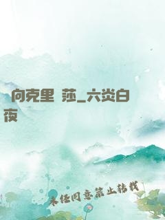 邁向克里瑪莎