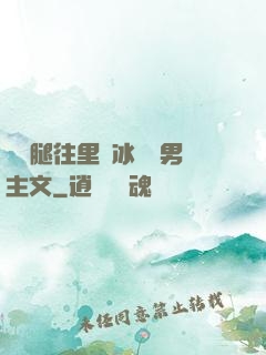 邁開腿往里懟冰塊雙男主文