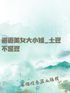 邂逅美女大小姐