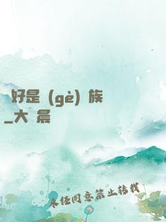 還好是個(gè)貴族