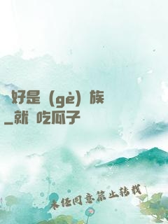 還好是個(gè)貴族