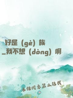 還好是個(gè)貴族