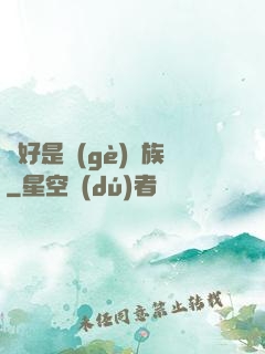 還好是個(gè)貴族