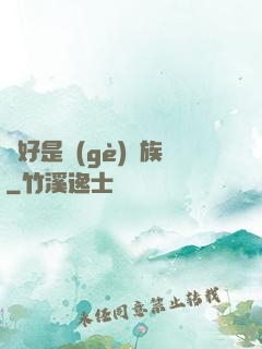 還好是個(gè)貴族