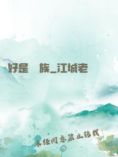 還好是個貴族