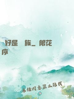 還好是個貴族