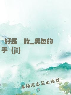 還好是個貴族