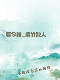 還看今朝