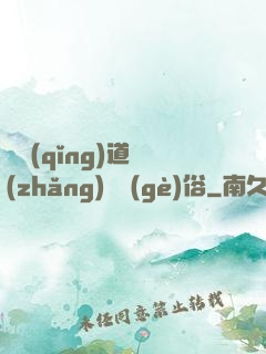 還請(qǐng)道長(zhǎng)還個(gè)俗