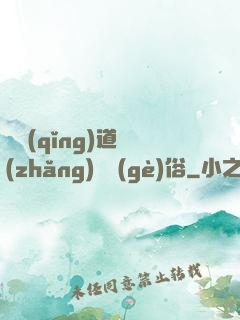 還請(qǐng)道長(zhǎng)還個(gè)俗