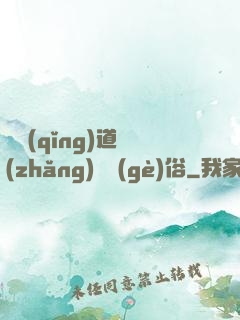 還請(qǐng)道長(zhǎng)還個(gè)俗