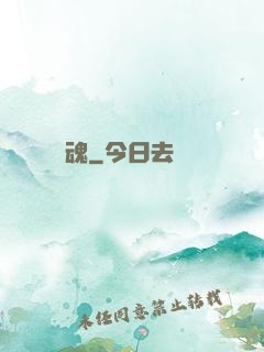 還魂