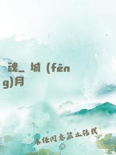 還魂