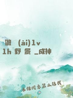 邊做邊愛(ài)1v1h顧野陳景書