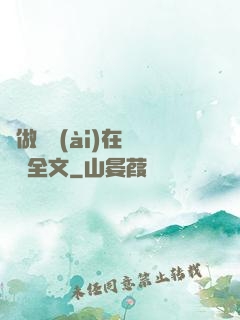 邊做邊愛(ài)在線閱讀全文