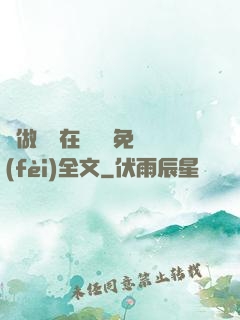邊做邊愛在線閱讀免費(fèi)全文