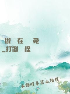 邊做邊愛在線閱讀免費