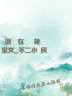 邊做邊愛在線閱讀免費全文