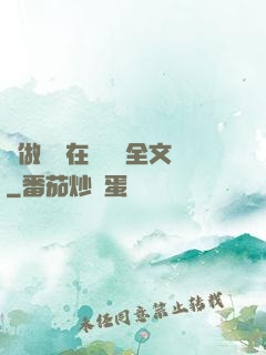 邊做邊愛在線閱讀全文